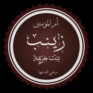 Zaynab bint Khuzayma