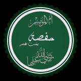 Hafsa bint Umar